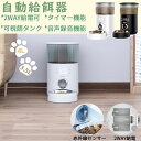 【母の日・5倍P&最大999円OFF券付】 Iseebiz 動給餌器 猫 3.5-4L容量 1日5食 手動 スマホ遠隔操作 WIFI不要 自動餌やり器 犬 タッ...