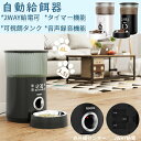 【夏の快適5倍P!10%OFF券付】 Iseebiz 自動給餌器 猫 3.5-4L容量 1日5食 手動 スマホ遠隔操作 WIFI不要 自動餌やり器 犬 タッチパネル式 音声録音 水洗い タイマー 定時定量 2WAY給電 帰省 留守番対策 健康体重管理 留守番 鮮度保つ 噛みちぎり対策 一人暮らし