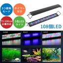 【お盆休みP5倍×15日限定15%OFF】 DEWEL 水槽ライト 水槽用 照明 ledライト アクアリウムライト 防水 タイマ ー式(61012H) 水草 育...