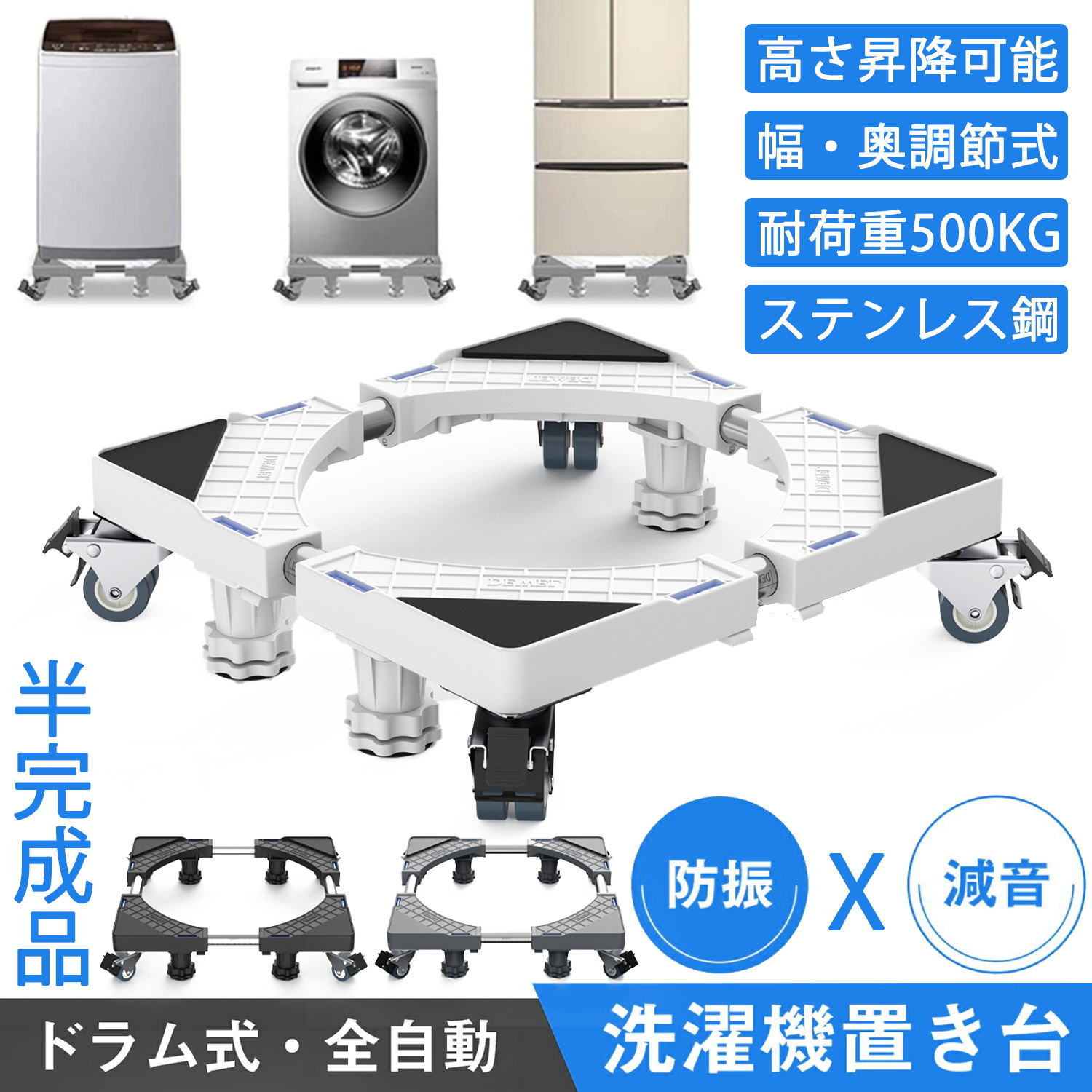 【SS半額商品｜5倍P×最大5%OFF】 DEWEL 洗濯機 置き台 かさ上げ台 キャスター付 4足4輪 洗濯機パン 500kg耐荷重 幅奥行43.5～65cm 冷蔵庫置き台 洗濯機台 排水パン 目盛り付きドラム式対応 昇降可能 異音振動軽減 防振パッド 水準器付き 日本語取説付 新生活 洗濯機パン
