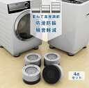 【母の日・5倍P&最大999円OFF券付】 洗濯機用防振ゴム 4枚 防振かさ上げ台 置き台 足パッド 重ねて使用可能 洗濯機振動吸収 高さ調節 底上げ 高さ40...
