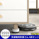 【夏の快適5倍P!10%OFF券付】 洗濯機用防振ゴム 8枚 防振かさ上げ台 置き台 足パッド 重ねて使用可能 洗濯機振動吸収 高さ調節 底上げ 高さ40MM・...