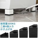 【母の日・5倍P&最大999円OFF券付】 DEWEL かさ上げ台 二層4個入り 8点入り 耐加重500KG 防振ゴム 継ぎ脚 防振かさ上げ台 置き台 足パッド...