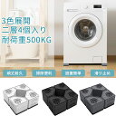 【母の日・5倍P&最大999円OFF券付】 DEWEL かさ上げ台 二層4個入り 8点入り 耐加重500KG 防振ゴム 継ぎ脚 防振かさ上げ台 置き台 足パッド...