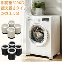 【母の日・5倍P&最大999円OFF券付】 DEWEL かさ上げ台 二層4個入り 8点入り 耐加重500KG 防振ゴム 継ぎ脚 防振かさ上げ台 置き台 足パッド...