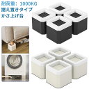 【母の日・5倍P&最大999円OFF券付】 DEWEL かさ上げ台 4点入り 耐荷重1000kg 洗濯機置き台 防振ゴム 継ぎ脚 防振かさ上げ台 置き台 足パッ...