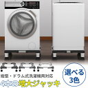 【母の日・5倍P&最大999円OFF券付】 DEWEL 洗濯機 かさ上げ台 置き台 幅/奥行54〜72cm 12.5-13.5CM高度調節 増大ジャッキ 耐荷重...