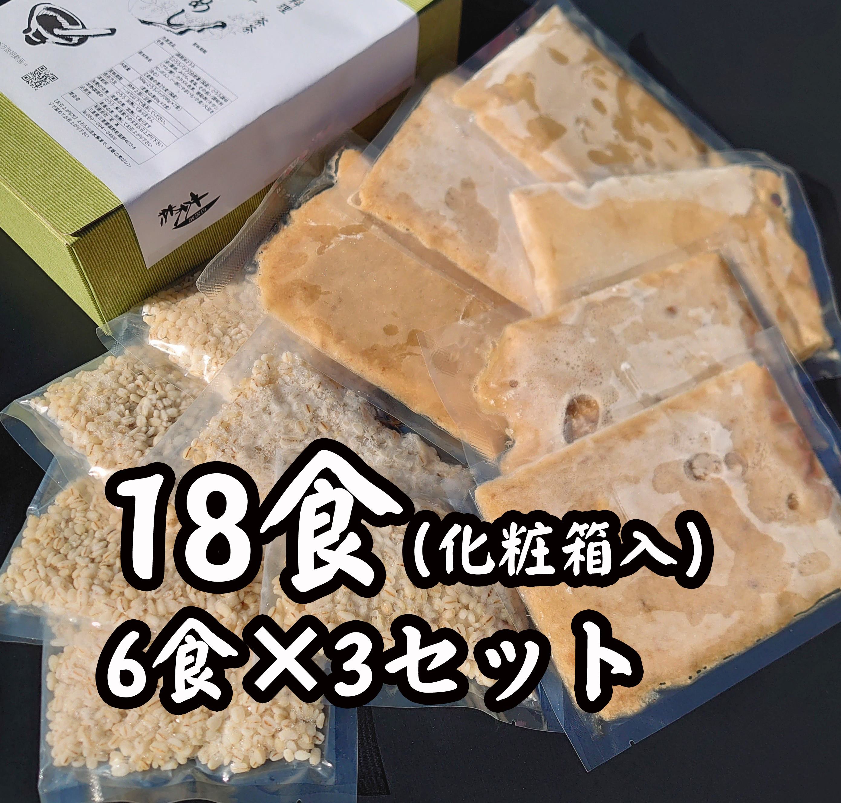 楽天自然薯料理茶茶楽天市場店とろろ 麦飯 とろろめし　贈答用【お家で簡単とろろめしキット6食セット化粧箱入り×3セット】 18食 とろろ 200g×18個 麦飯 80g×18個　自然薯　茶茶　茶々　名産　人気商品　老舗の味　プレゼント　贈答　歳暮　中元　挨拶