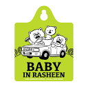 カーサイン「BABY IN RASHEEN」　『鈴木裕之』ラシーン　送料無料