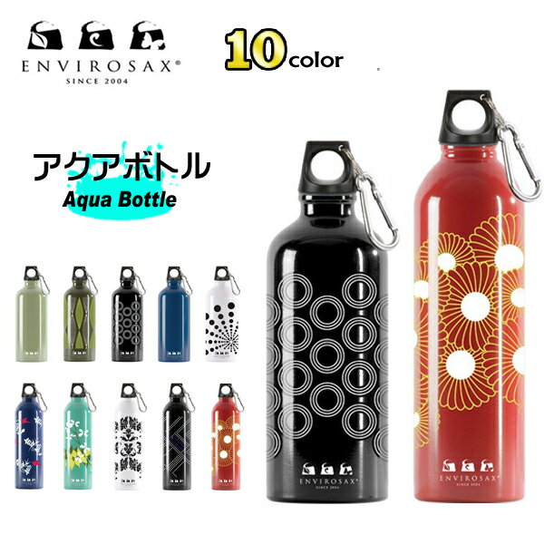 エンビロサックス ENVIROSAX エンヴィロサックス アクアボトル AQUA BOTTLE 水筒 マイボトル 2タイプ全10柄 690007