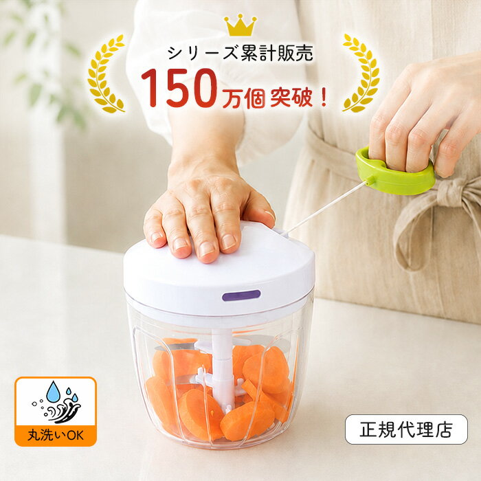 【ふたも洗える・レシピ付き】 ぶんぶんチョッパー5 BBC-21 5枚刃 大容量 900ml 手動  ...