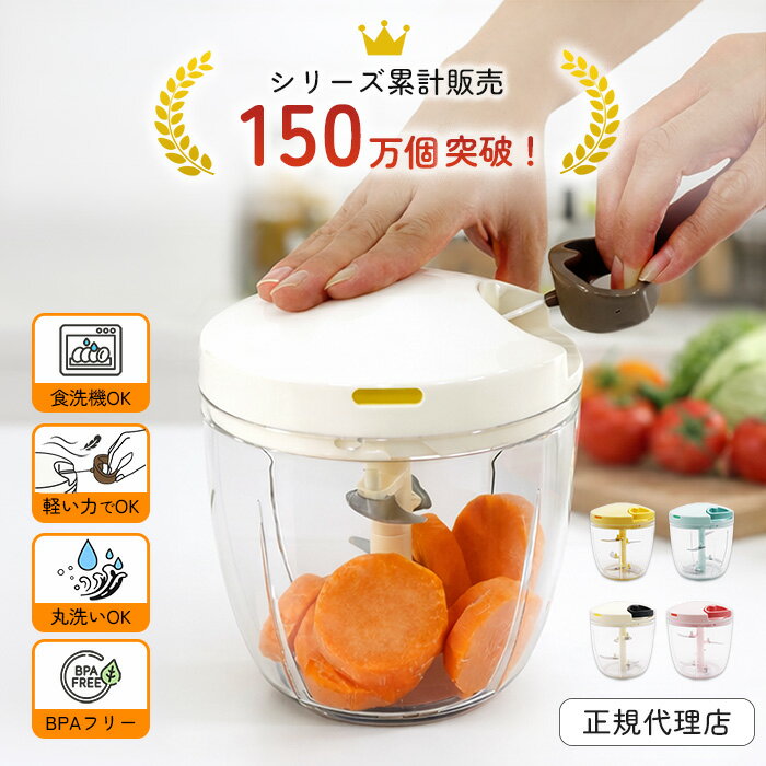 ぶんぶんチョッパー スーパー5 食洗機対応 みじん切り器 強化版 手動 フードチョッパー フードプロセッサー 手動みじん切り器 スライサー ハンドミキサー 手動ミキサー トライタン みじん切り 時短 調理器具 下ごしらえ 作り置き BBC-24 900ml【ふたも洗える レシピ付き】
