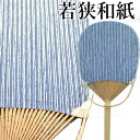 【完手作り高級うちわ】若狭和紙を使った【竹うちわ(#72)小判型】母の日 ギフト ご贈答用 竹 水うちわ うちわ 浴衣 お祭り