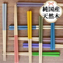 【母の日 父の日 兼用プレゼント】【純国産箸 3膳セット】天然木 若狭塗箸 福袋【アウトレット 塗分け箸 3膳入りセット】訳あり ゲスト用 若狭塗箸 正規品 型...