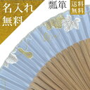 【母の日 父の日 兼用プレゼント】 扇子 名入れ◆送料無料◆【桐箱入り紳士用高級布扇子(扇袋セット) 縁起福ひょうたん ・ブルー(化粧箱入)】【名前入り 京扇子...
