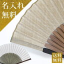 【父の日 母の日 兼用プレゼント】京扇子 高級男性用 布扇子【(扇袋セット) 近江ちぢみ粋 (桐箱入)】送料無料 扇子 男性用 名入れ 名入れ扇子 ギフト お祝...