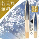 【母の日 父の日 兼用プレゼント】京扇子《縁起よい名入れ扇子ギフト》 送料無料 携帯に便利な【ポケット扇子 白桜(扇袋付き 化粧箱入)】 ギフト 名前入り 扇子...