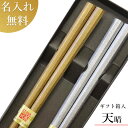 【敬老の日ギフト クーポン対象】マツコの知らない世界で放送 若狭塗箸 名前入り【(八角)天晴 金銀 ペアセット (箱入 スベリ止め)】 お祝 八角箸 若狭塗 箸...