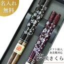【母の日早割&P10倍】箸ペアセット 若狭塗箸 ペアギフト 結婚祝い【(八角)夢咲さくら ペア (箱入 食洗可)】 ギフト お祝い 箸 食洗機 送料込 結婚祝 ...