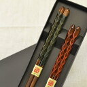 〔12周年SALE〕クーポン対象 ◆箸ペアギフト 夫婦円満名...