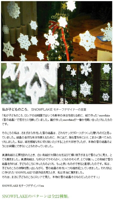 Rakuten - 水だけで簡単に貼れて、繰り返し楽しめる【SNOWFLAKE 　Lサイズ(美濃和紙のオーナメント)】