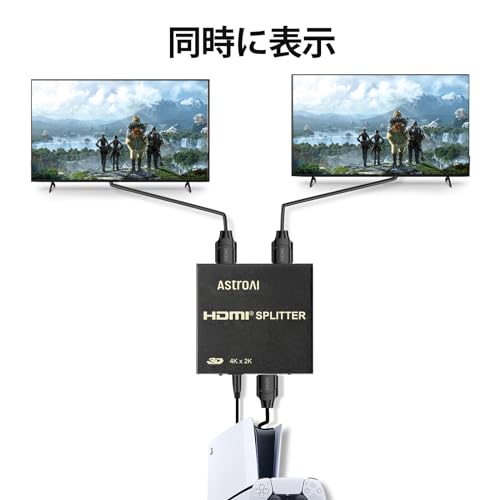 AstroAI HDMI 分配器 HDMI スプリッター HDMI 同時出力 1入力2出力 アダプターPSE認証 同時出力 4K 3D HDCP Ver 1.4 Nintendo Switch PS4 Xbox HDTV DVDプレーヤーなど対応 動作確認済 結束バンド付きブラック お歳暮