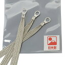 汎用 マフラー アース 250mm,300mm,350mm 3本セット 日本製 アーシング
