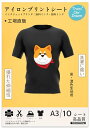 TransOurDream 真正の転写シート A3 10枚 アイロンプリントシート 黒·濃色生地用 Tシャツ転写紙 転写シート 熱転写シート プリントシート アイロン転写シート アイロンプリントペーパ インクジェットプリンター用 布用 JP-3-010