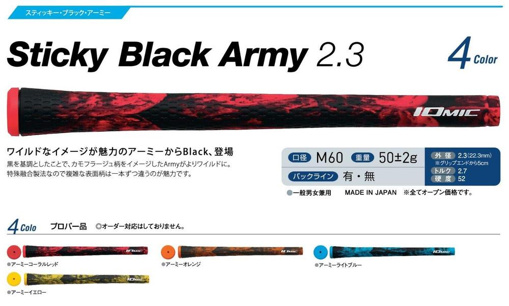 IOMIC(イオミック) グリップ Art Grip スティッキー・ブラック・アーミー 2.3 ウッ...