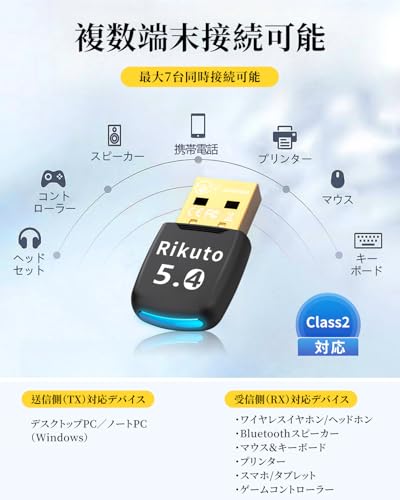 【業界トップクラスBluetooth5.4技術&ドライバー不要】Rikuto Bluetoothアダプター 5.4 USB bluetooth レシーバー ブルートゥース ドングル 後付け子機 プラグ＆プレイ LMP 13.X 超低遅延 コンパクト 最大通信距離20M EDR/LE(省電力) 3