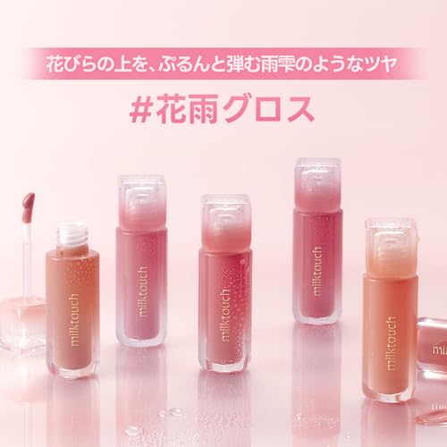 Milk Touch ミルクタッチ デューステインシアーリップグロス (02バブリーピンク, 1) 3