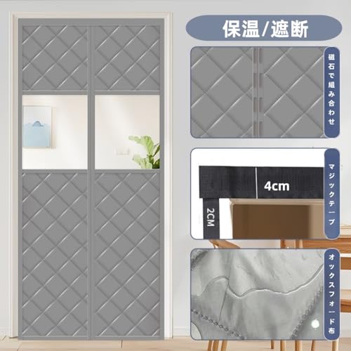 冬 厚い コットンカーテン 玄関 ドア用 マグネット暖簾自動で閉まる 間仕切りカーテン 寒さ対策 高断熱 光を通す ドア パネル 冬は暖かい 取り付け簡単 防音 保温 防寒 防水 防風のれん (100X200cm/(1枚組)) [2]