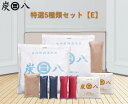 「正規販売代理店」 調湿木炭 炭八特撰5種類セット「E」 湿気取り 繰り返し使える 消臭 防臭 防カビ 防ダニ ホルムアルデヒド 梅雨対策 室内干し 乾燥材 ...