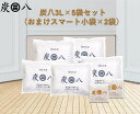 「正規販売代理店」調湿木炭 炭八3L×5袋セット(おまけスマート小袋×2袋) 湿気取り 繰り返し使える 消臭 防臭 防カビ 防ダニ ホルムアルデヒド 梅雨対策...