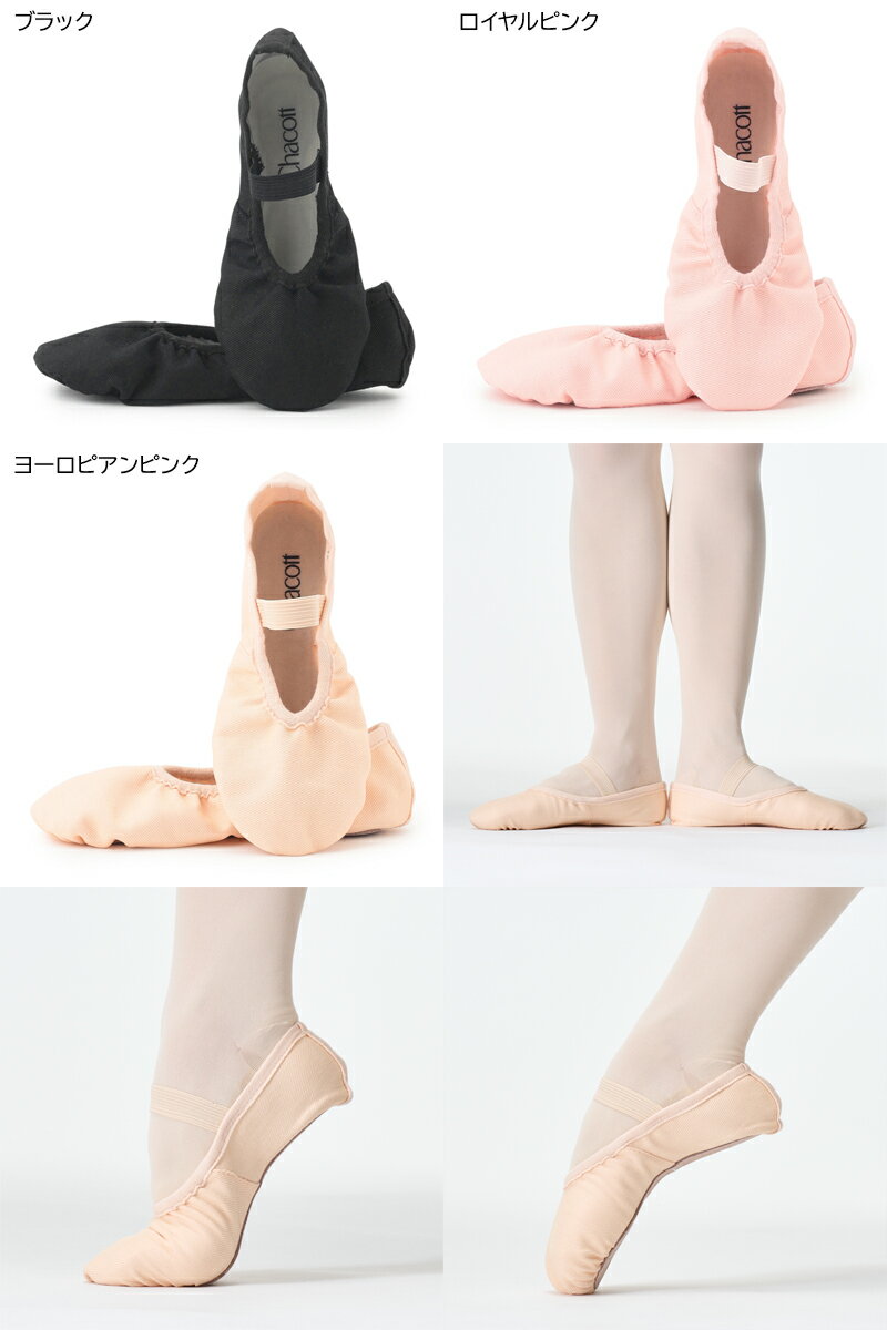 【チャコット 公式(chacott)】フルソールバレエシューズ【16.0〜21.5cm】 2