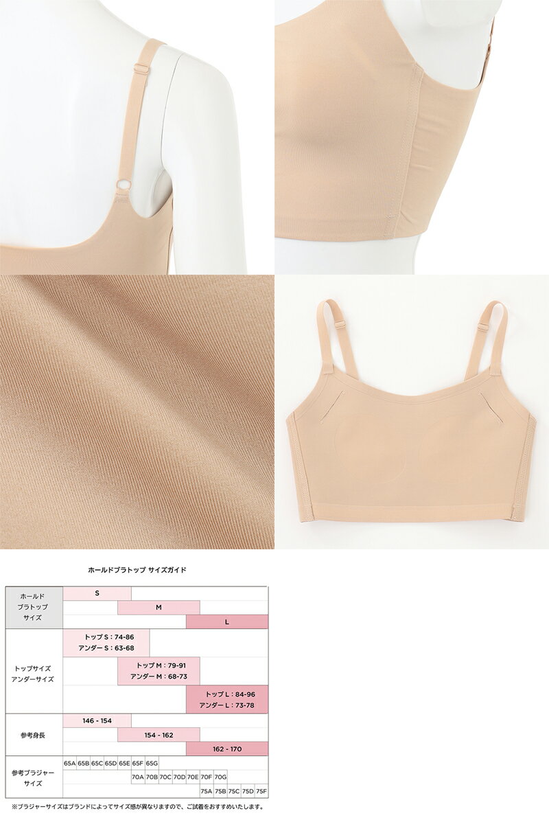 【チャコット 公式(chacott)】ホールドブラトップ（ホットメルト）