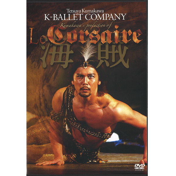 【チャコット 公式(chacott)】【DVD】「海賊」Kカンパニー熊川哲也[PCBE-53541]