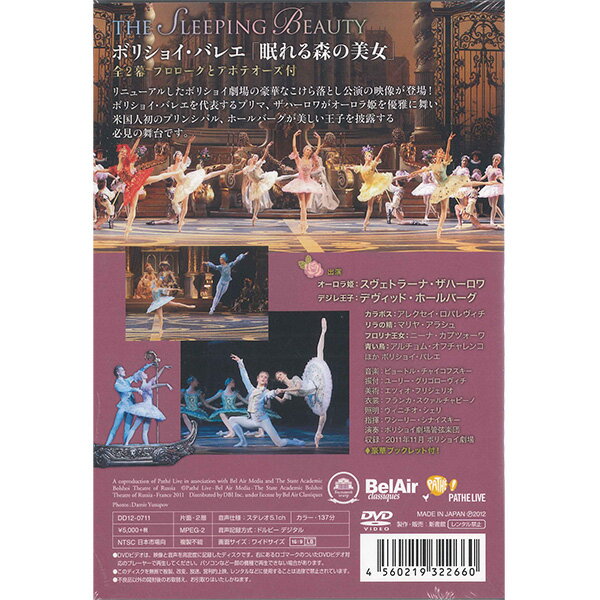 【チャコット 公式(chacott)】【DVD】「眠れる森の美女」ボリショイ・バレエ ザハ...