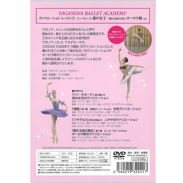Chacott Online Shop 楽天市場店の【チャコット 公式(chacott)】【DVD】ワガノワ　ヴァリエーション・レッスン9「ドン・キホーテ」から森の女王他｜アングル2