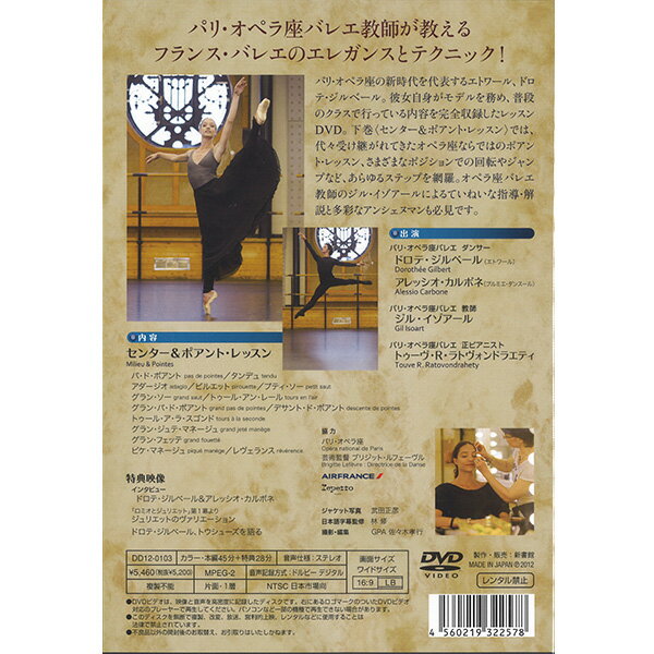 【チャコット 公式(chacott)】【DVD】ドロテ・ジルベール　パリ・オペラ座エトワールのバレエ・レッスン（下） 2