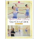 【チャコット 公式(chacott)】【DVD】ワガノワ・メソッド 4年生 中級クラス 12〜14歳