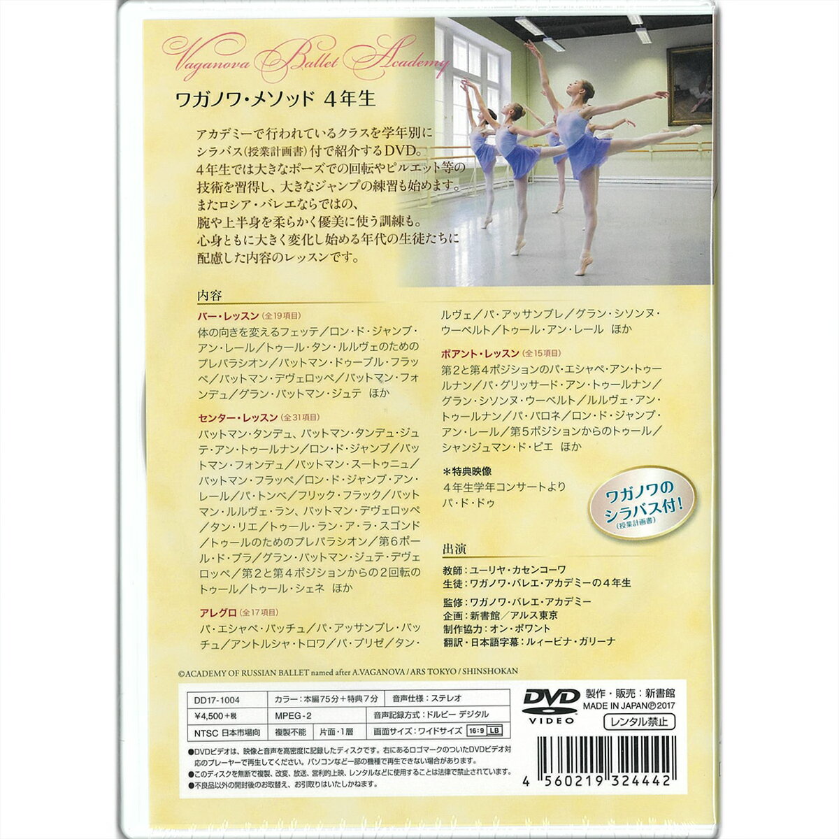 【チャコット 公式(chacott)】【DVD】ワガノワ・メソッド 4年生　中級クラス　12〜...