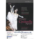 【チャコット 公式(chacott)】【DVD】「シンデレラ全3幕」ヌレエフ版 パリ・オペラ座バレエ
