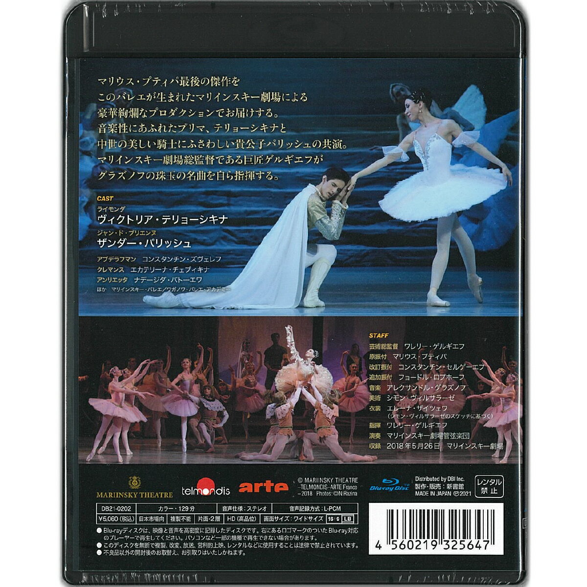 【チャコット 公式(chacott)】【Blu-ray】「ライモンダ」マリインスキー・バレエ　...