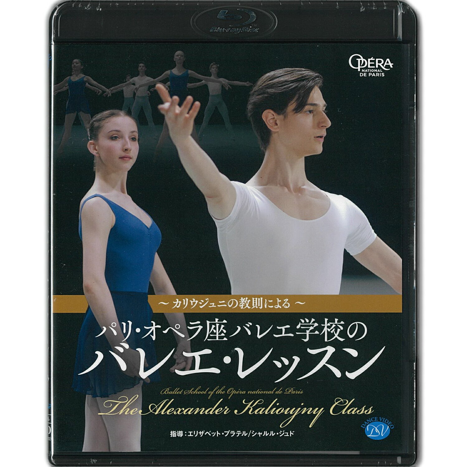 【チャコット 公式(chacott)】【Blu-ray】パリオペラ座バレエ学校のバレエレッスン カリウジュニの教則による