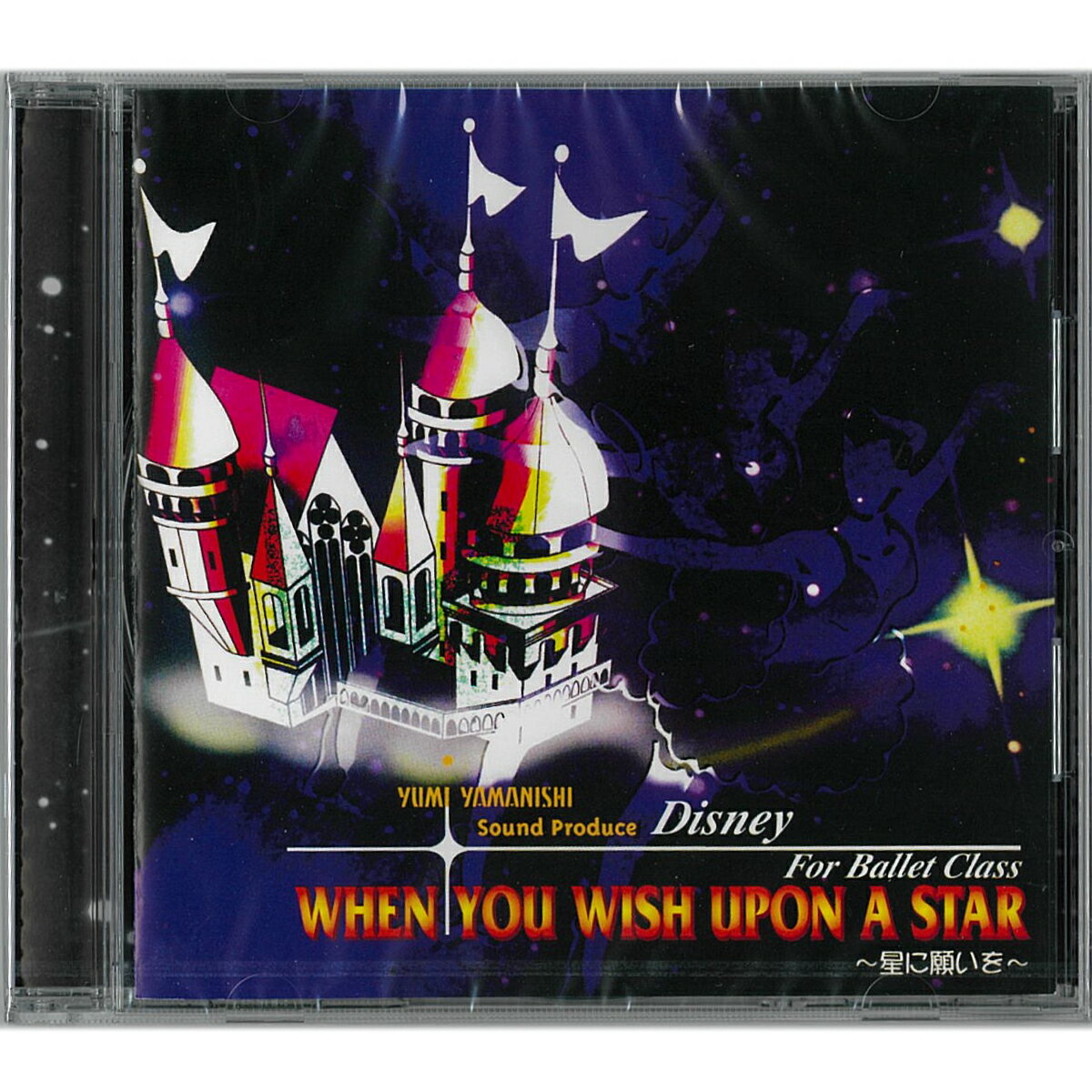 【チャコット 公式(chacott)】【CD】WHEN YOU WISH UPON A STAR〜星に願いを〜Disney For Ballet Class yumi yamanishi