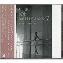 蛭崎あゆみ「Music for Ballet Class Vol.7」