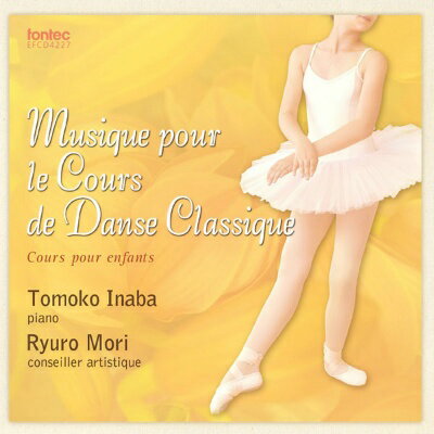 稲葉智子　「Musique pour le Cours de Danse Classique」II〜ジュニア・クラス用〜