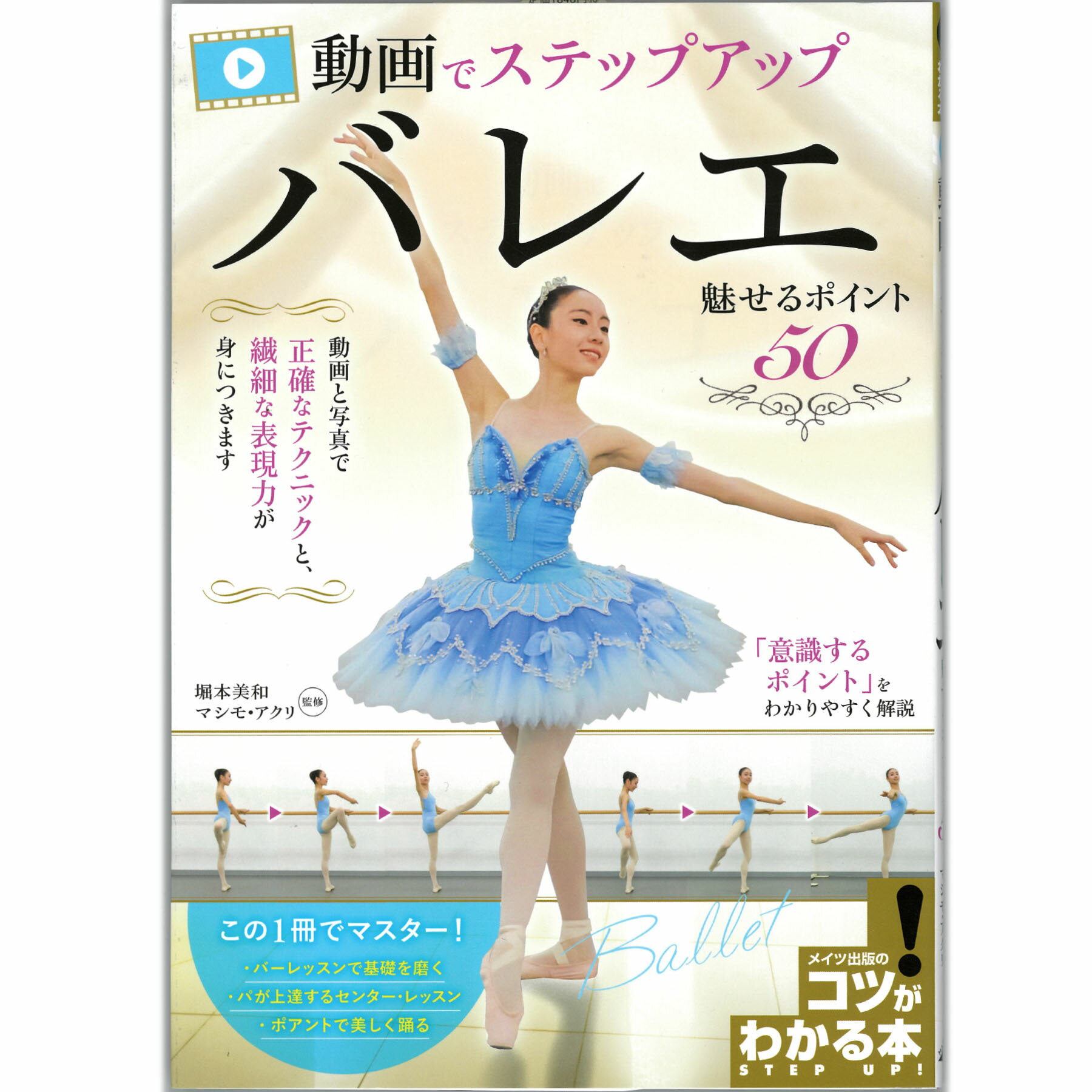 Rakuten - 【チャコット 公式(chacott)】【書籍】動画でステップアップ バレエ 魅せるポイント50