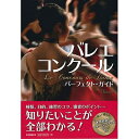 【チャコット 公式(chacott)】【書籍】バレエコンクール パーフェクト・ガイド